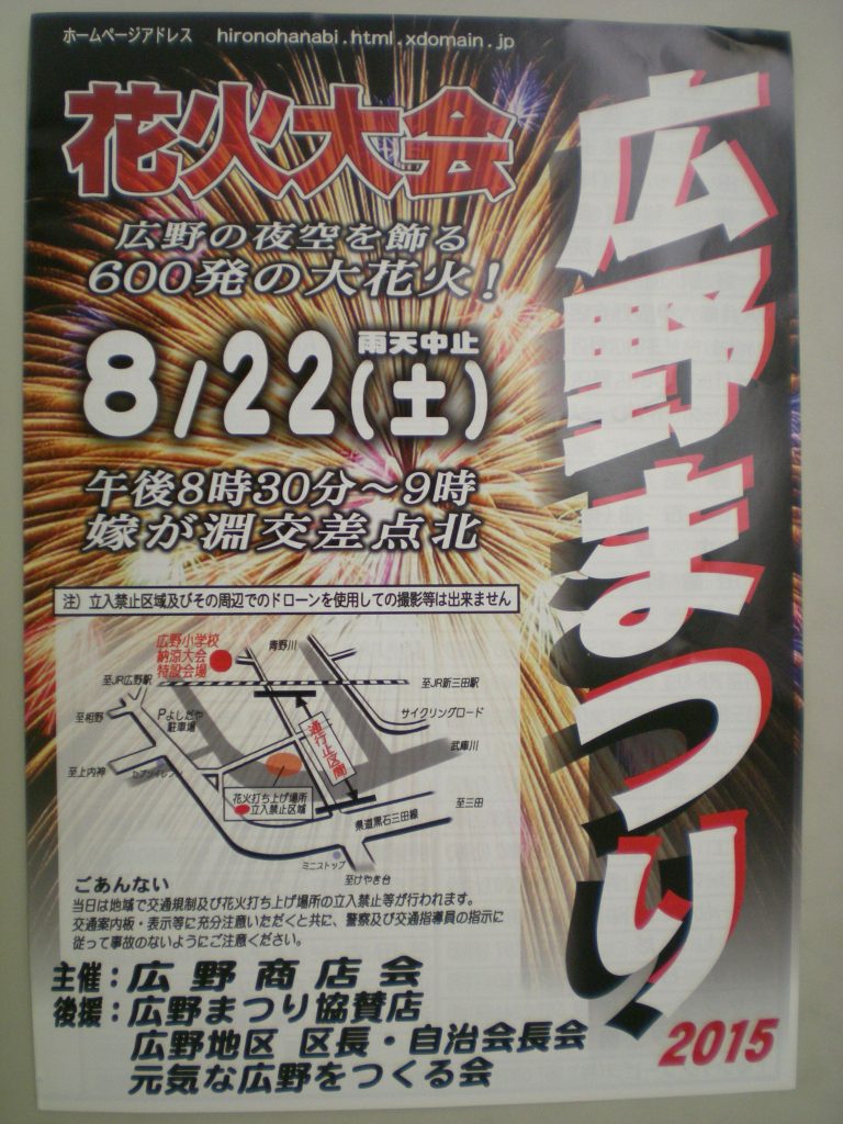 15年 広野まつりは8 22 土 花火は時30分から 三田市観光協会 兵庫県三田市