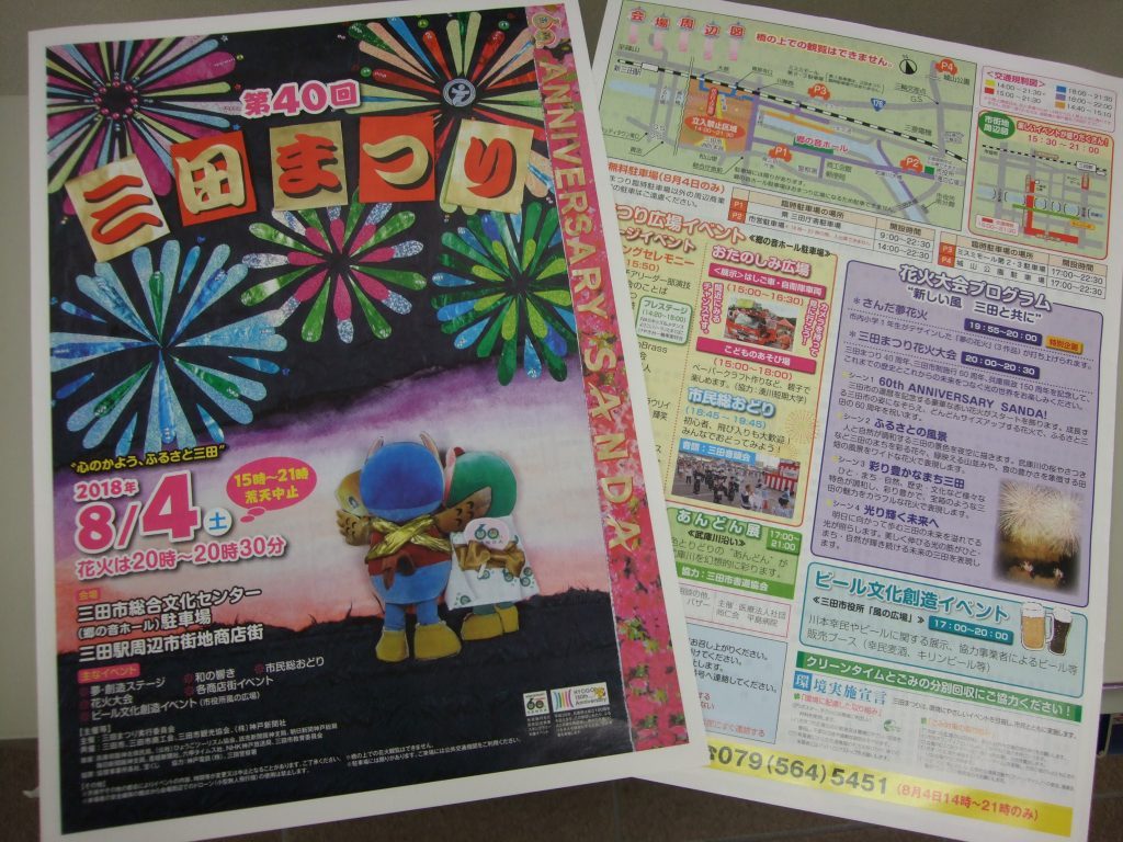 第40回 三田まつり は8 4 土 開催です ちょこっと三田へ 一般社団法人三田市観光協会