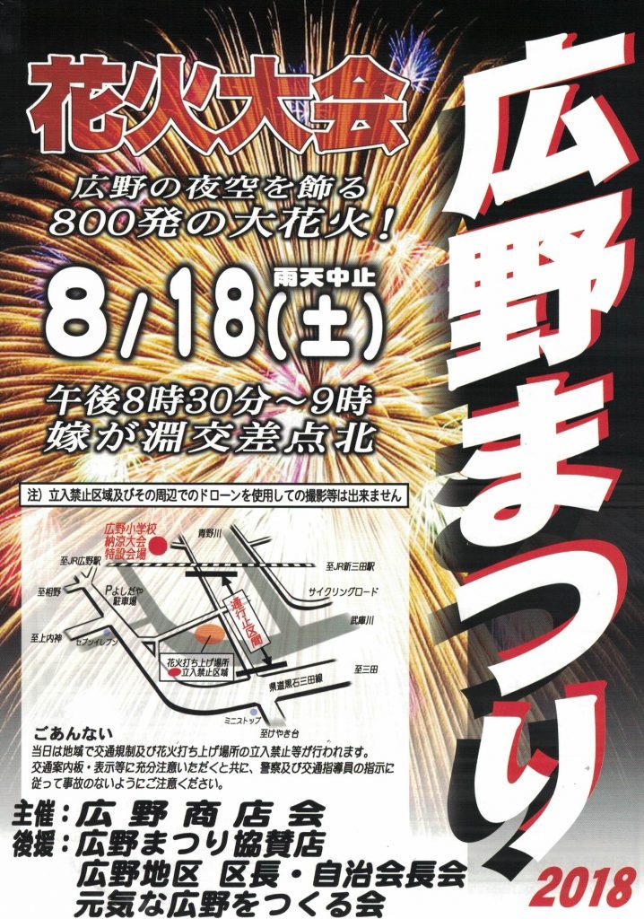 8 18 土 は広野の花火大会がありますよ 三田市観光協会 兵庫県三田市