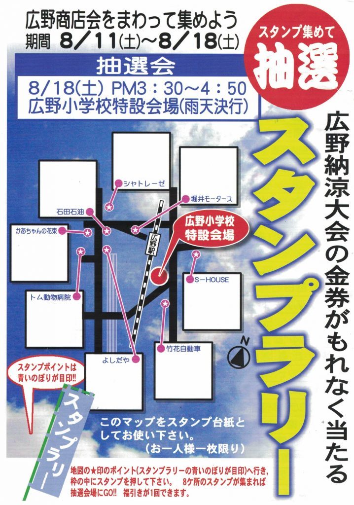 8 18 土 は広野の花火大会がありますよ 三田市観光協会 兵庫県三田市