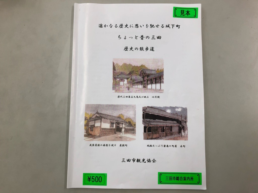 夏休みの自由研究に三田の歴史書籍はいかがですか 三田市観光協会 兵庫県三田市