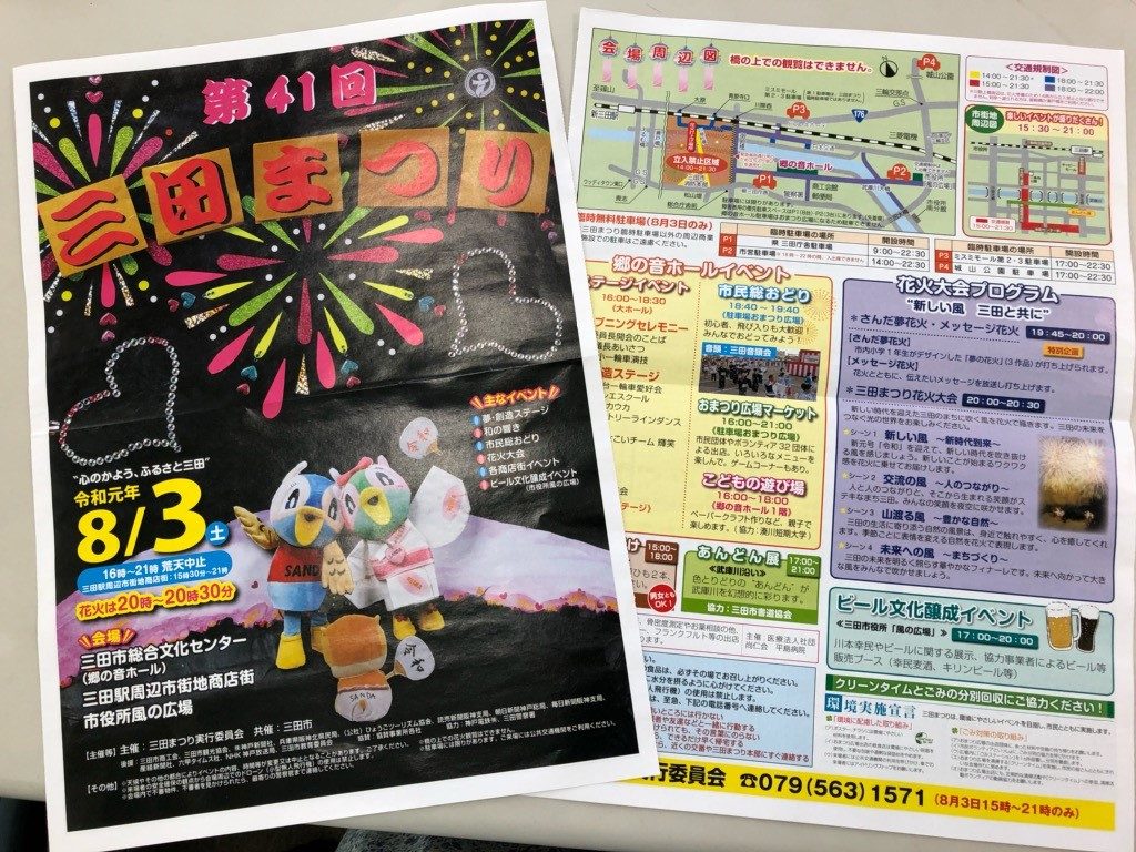 ８月３日 土 は 三田まつり ですよ ちょこっと三田へ 一般社団法人三田市観光協会
