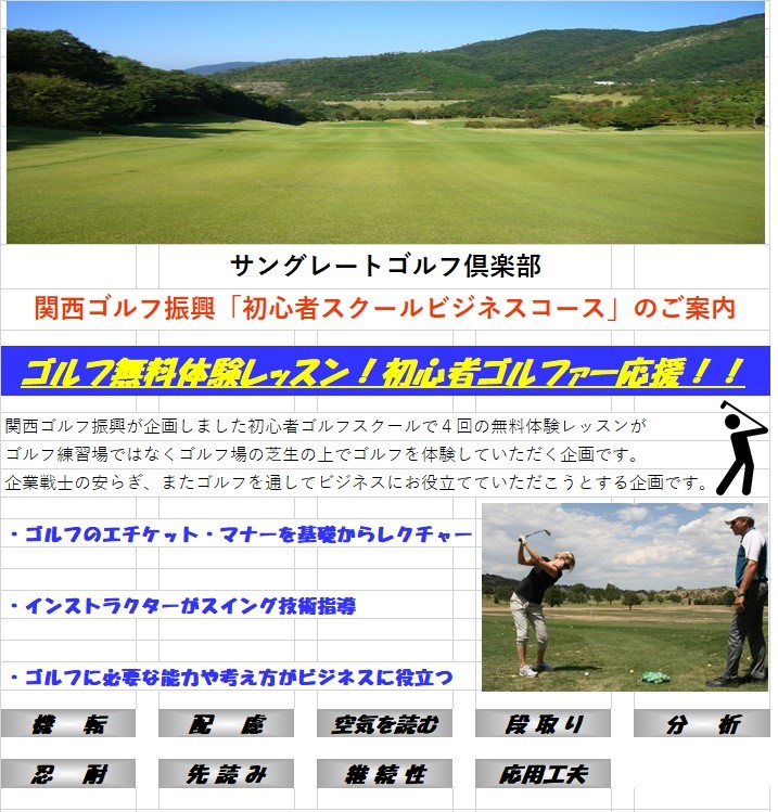 ゴルフ無料体験レッスン のお知らせ 三田市観光協会 兵庫県三田市
